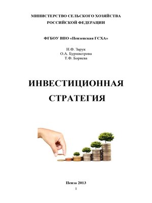 cover image of Инвестиционная стратегия